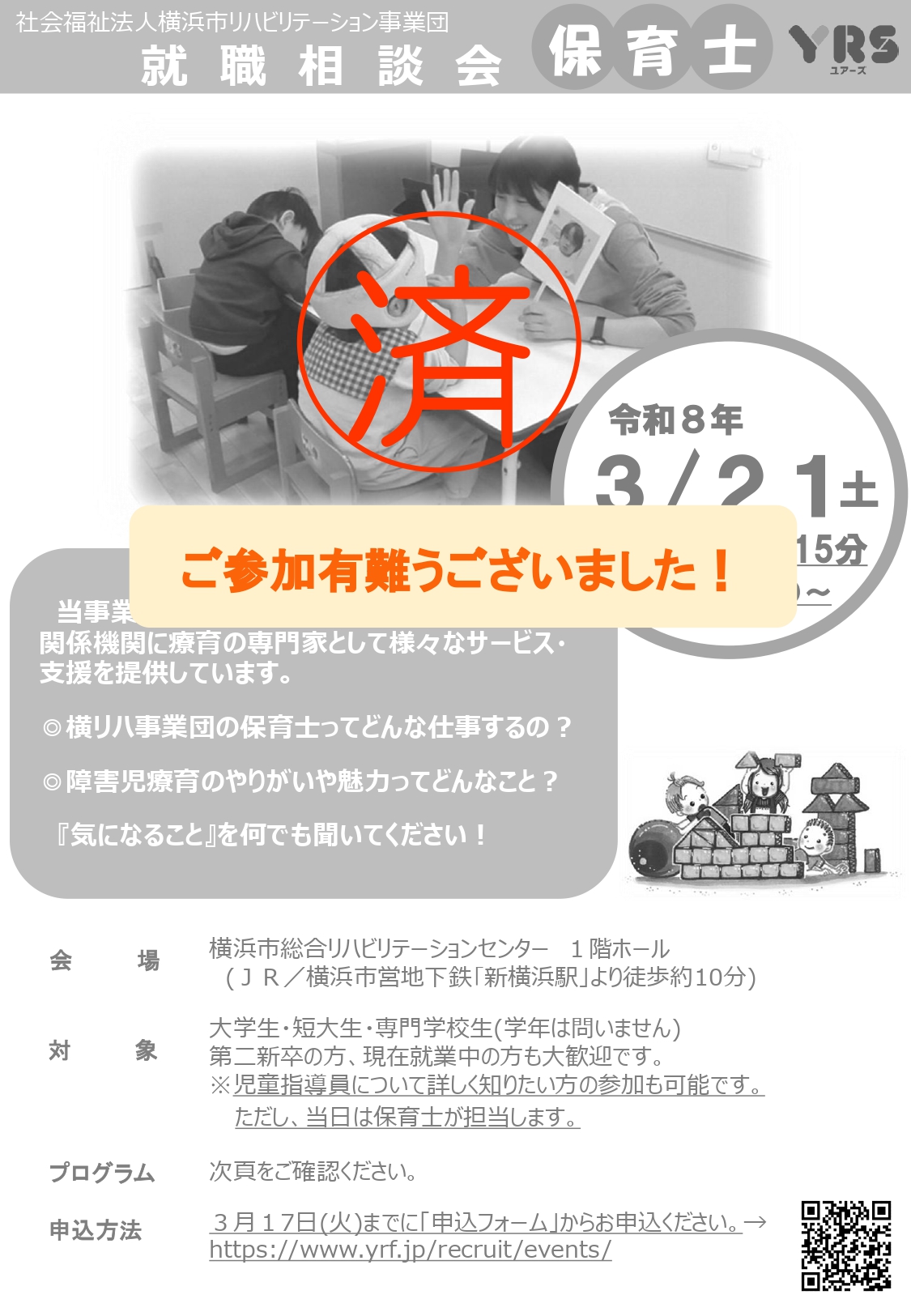 令和8年3月開催 保育士【申込終了】